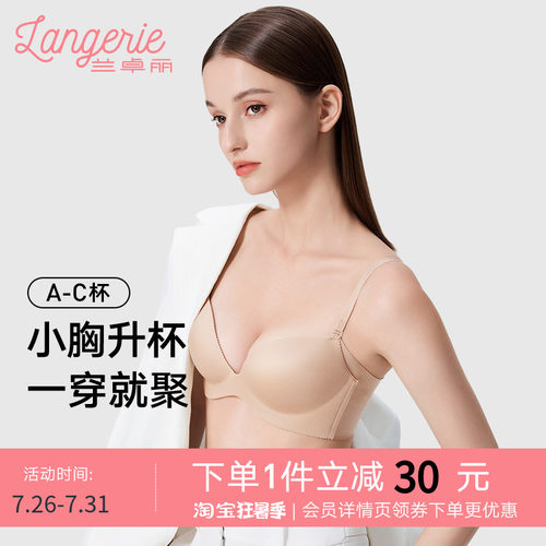 兰卓丽无痕粉底液般隐形内衣小胸聚拢显大文胸无钢圈收副乳防下垂