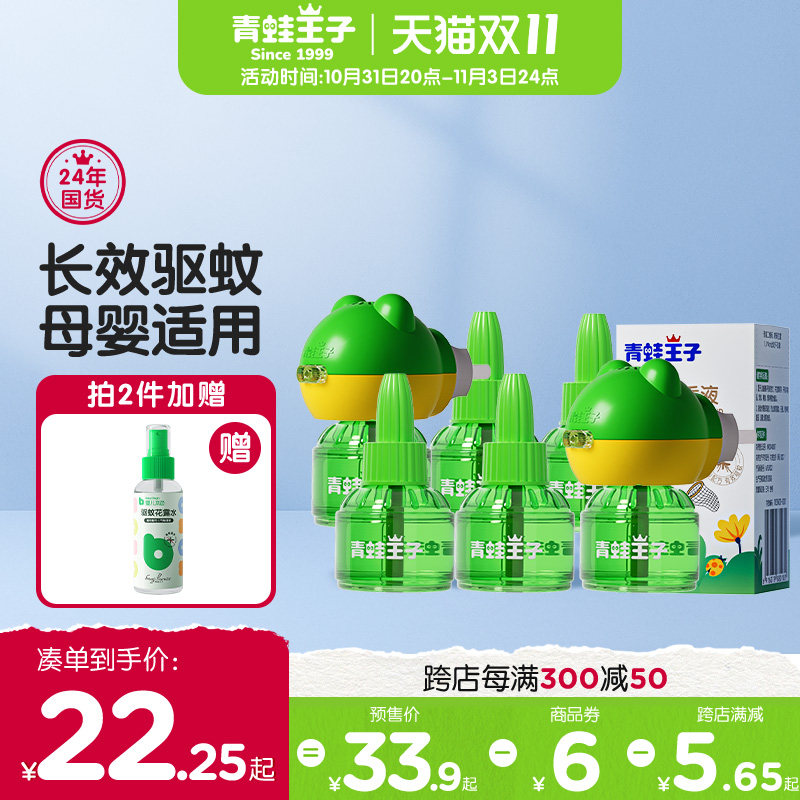 青蛙王子婴幼儿电蚊香液宝宝无味孕妇婴儿童防蚊驱蚊神器室内家用