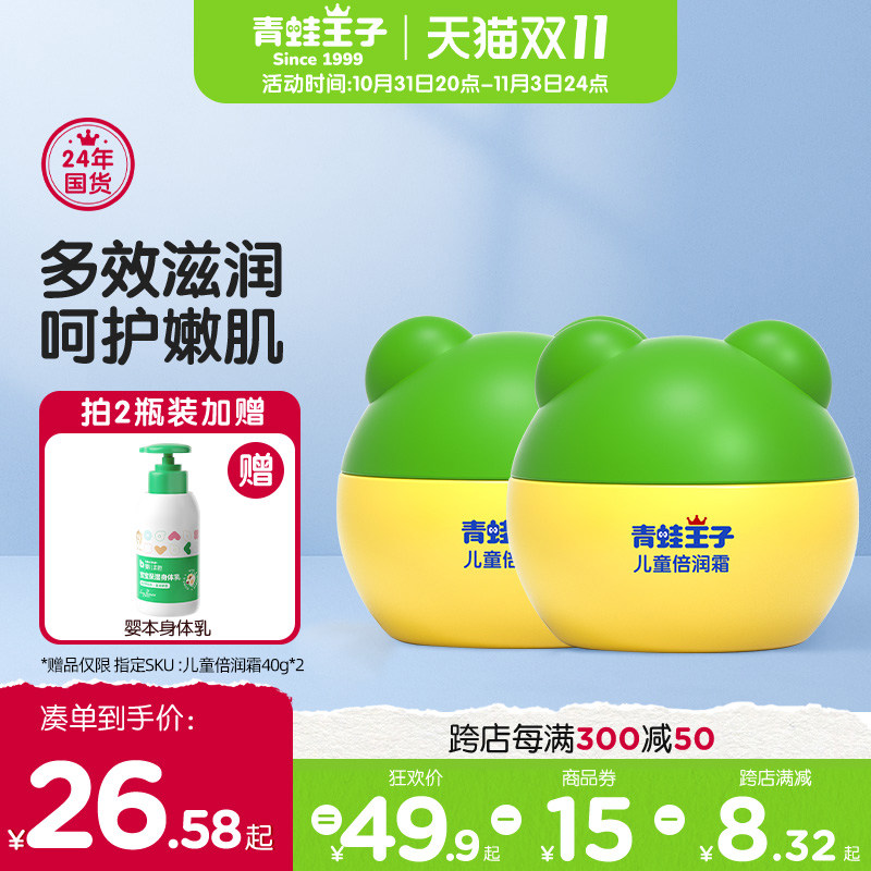 青蛙王子宝宝霜滋润保湿补水防裂婴儿润肤乳身体乳儿童润肤面霜