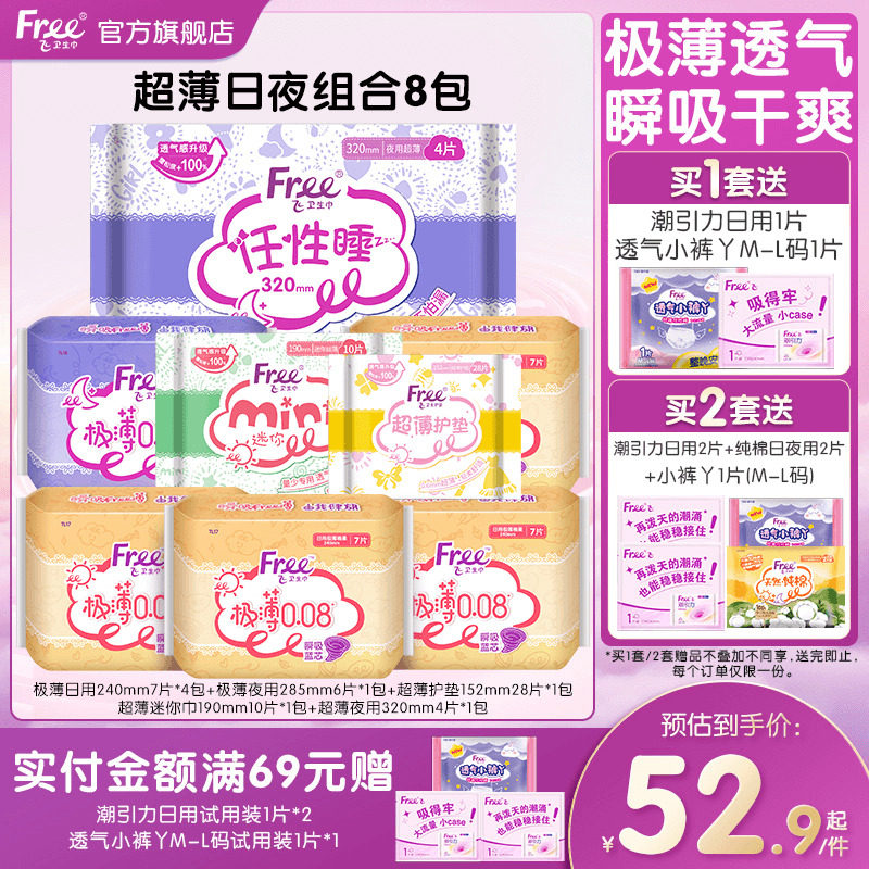 超薄0.1cm 透气全周期