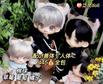 taobao agent [Panling Doll Fan Egg Home] Cotton Ball Store OB11 BJD Grape Orange Strawberry Doll