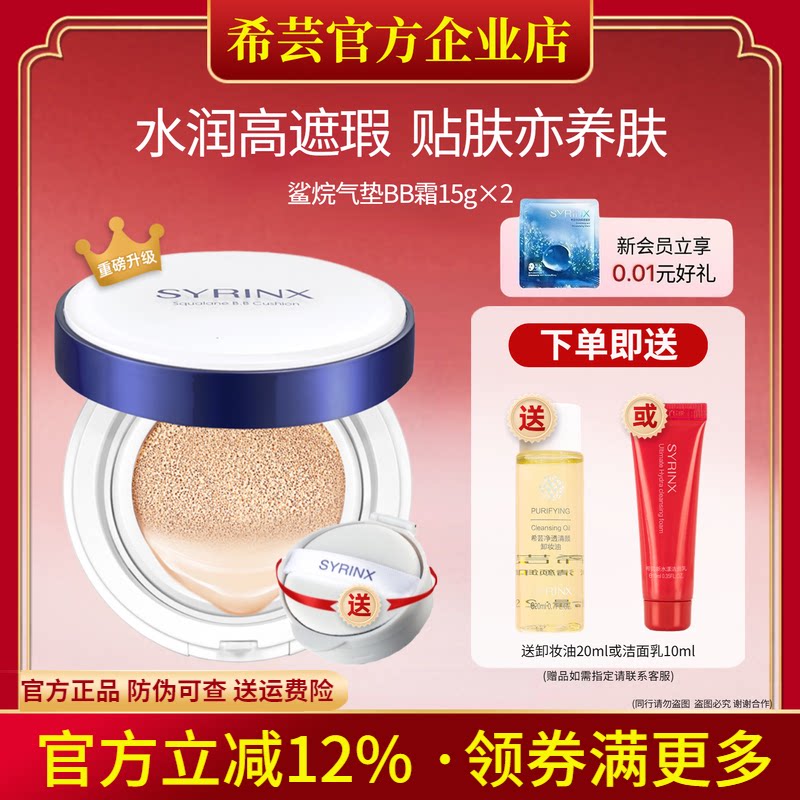 希芸鲨烷气垫BB霜裸妆遮瑕提亮肤色控油保湿持久旗舰店官网正品 - 淘宝联盟商品