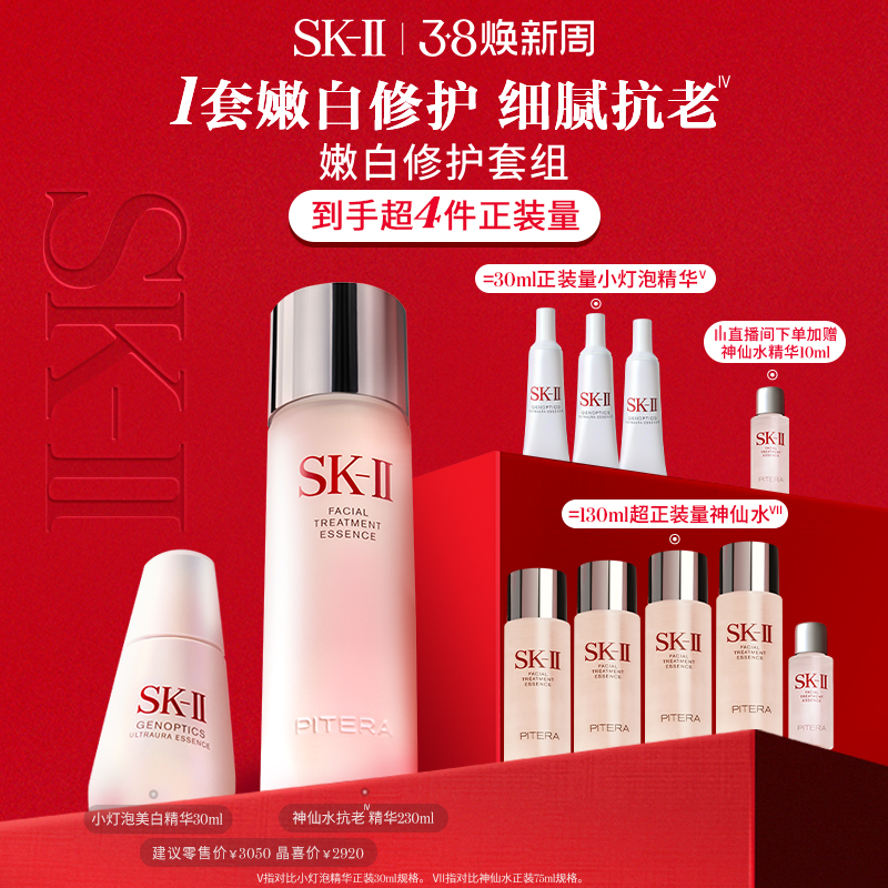 【官方正品】SK-II神仙水精华面霜保湿护肤品套装礼盒礼物skllsk2