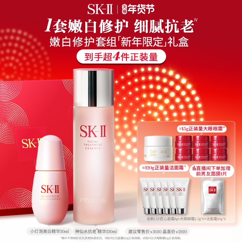 【新年礼物】SK-II神仙水精华大红瓶护肤品保湿套装礼盒skll sk2