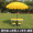 黄色桌+4布凳+2.4米伞+底座