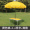 黄色桌+2.4米伞+底座