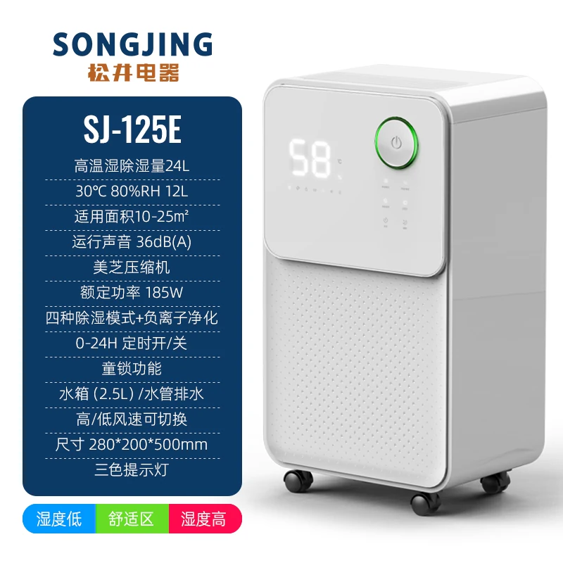 松井 SJ-125E 除湿机家用静音室内抽湿机-台