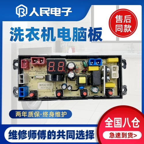 Zhigao прачечная компьютерное издание XQB65/75/82-3801 Материнская плата HF-WA54Z FL54Z Линейная плата 1