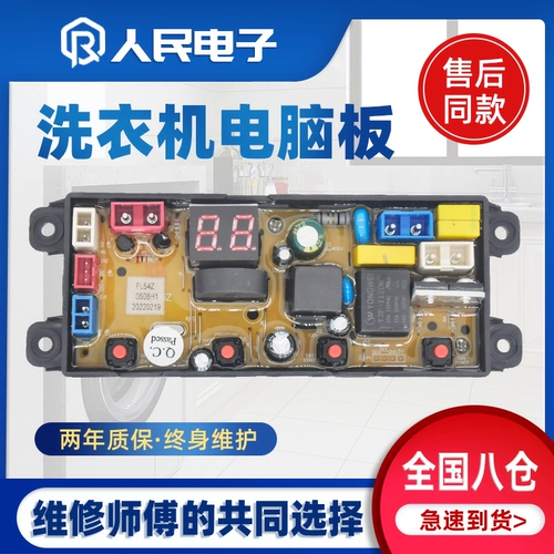 Zhigao прачечная компьютерное издание XQB65/75/82-3801 Материнская плата HF-WA54Z FL54Z Линейная плата 1