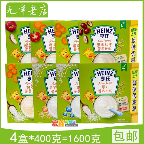 [亨氏婴儿营养米粉400g克*4盒装原味淮山薏米铁锌钙鳕鱼苹果胡萝卜]