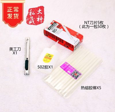 taobao agent [Yiliang] Prop Handmade DIY tool 502 glue blade slice rubber stick beauty worker knife rubber gun