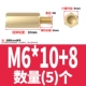 M6*10+8 (5)