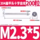 M2.3*5 (200)