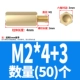 M2*4+3 (50)