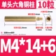 M4*14+6 (10)