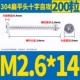 M2.6*14 (200)