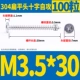 M3.5*30 (100)