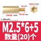 M2.5*6+5 (20)