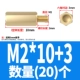 M2*10+3 (20)