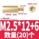 M2.5*12+6 (20)