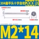M2*14 (200)