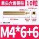 M4*6+6 (10)