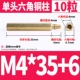 M4*35+6 (10)