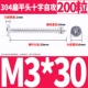 M3*30 (200)
