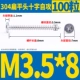 M3.5*8 (100)