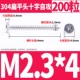 M2.3*4 (200)