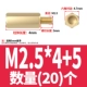 M2.5*4+5 (20)