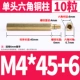 M4*45+6 (10)