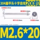 M2.6*20 (200)
