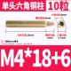 M4*18+6 (10)