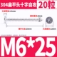 M6*25 (20)
