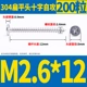M2.6*12 (200)