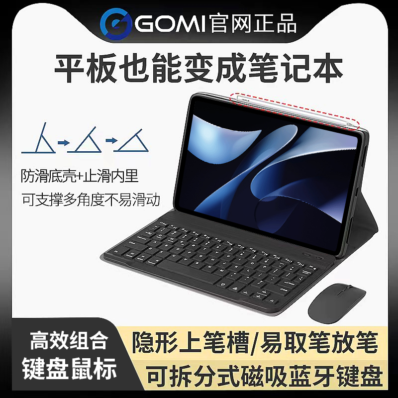 键盘+鼠标+保护套，秒变笔记本模式