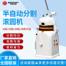 Переработке риса оборудование 30粒半自动分割滚圆机30~100g滚圆机面包房分块搓圆机分块机