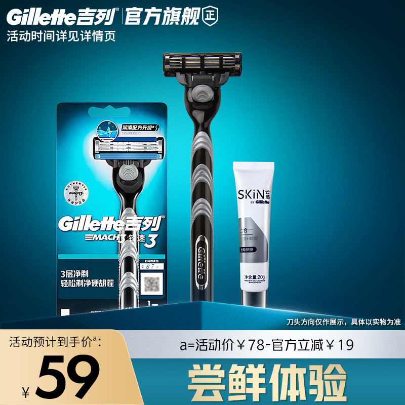 吉列锋速3老式手动剃须1刀架1刀头