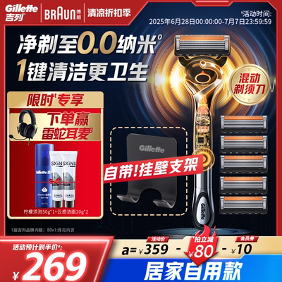 吉列x博朗联名混动剃须刀手电二合一男士胡须刮胡刀5层刀片非吉利