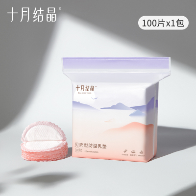 贝壳型一次性超薄100片防溢乳垫