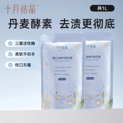 十月结晶婴儿洗衣液新生儿宝宝专