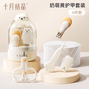 十月结晶婴儿指甲剪四件套+防尘盒