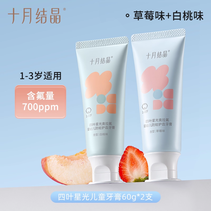 十月结晶四叶星光儿童牙膏1-3-12岁含氟防蛀牙固齿换牙期宝宝专用