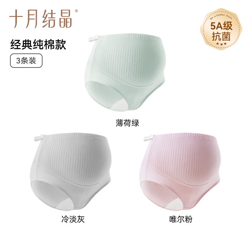 十月结晶孕妇内裤纯棉女孕期中晚期产后透气高腰托腹内裤抗菌大码