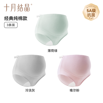 十月结晶孕妇内裤纯棉女孕期中晚