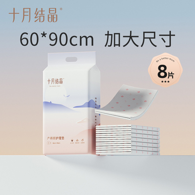 十月结晶产褥垫护理垫一次性大号
