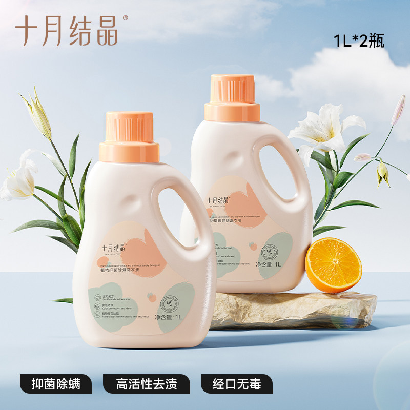十月结晶婴儿洗衣液新生幼童宝宝专用抑菌除螨内衣裤洗涤剂BB皂液