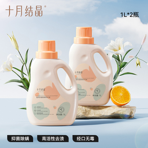 十月结晶婴儿洗衣液新生幼童宝宝专用抑菌除螨内衣裤洗涤剂BB皂液