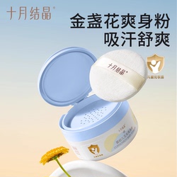 十月结晶婴儿爽身粉玉米痱子粉